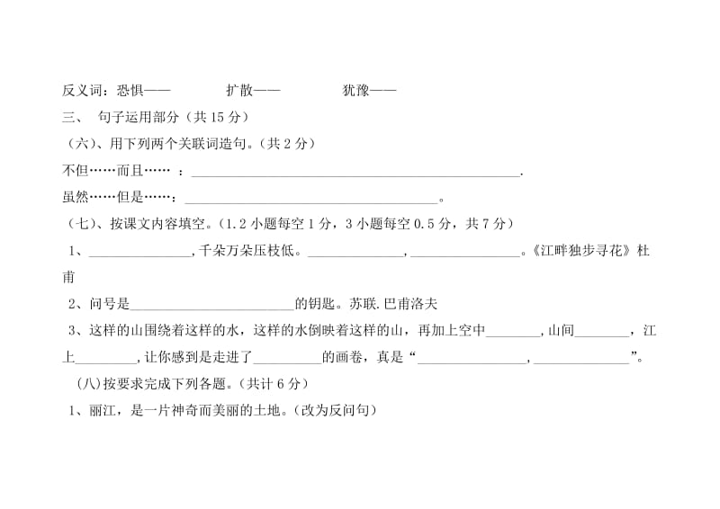 2019年语s版小学四年级下册语文期中测试卷.doc_第3页