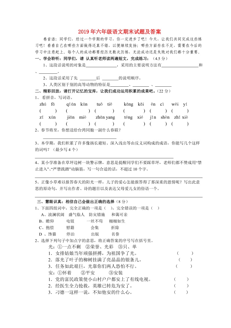 2019年六年级语文期末试题及答案.doc_第1页