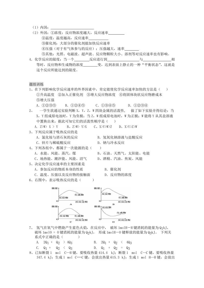 2019-2020年高一化学 《化学反应与能量》复习学案 新人教版.doc_第2页