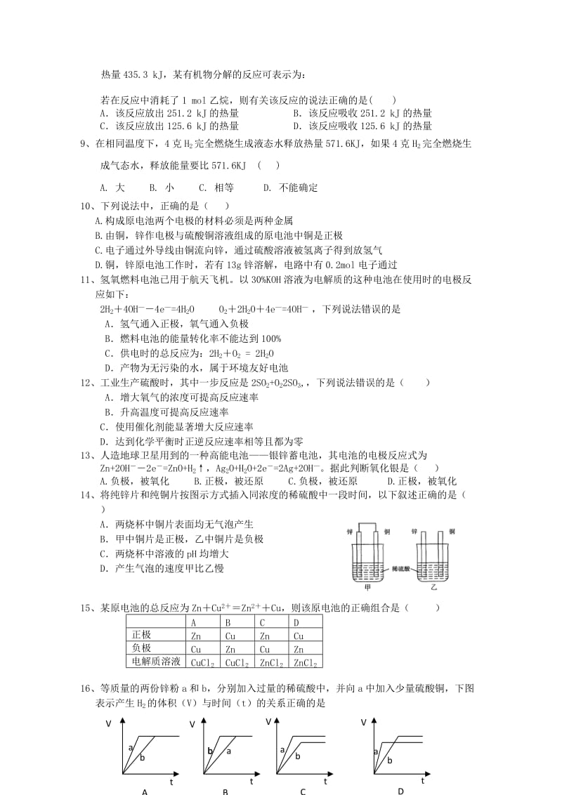 2019-2020年高一化学 《化学反应与能量》复习学案 新人教版.doc_第3页