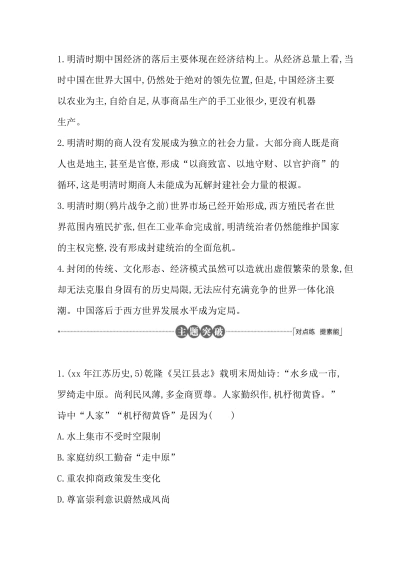 2019-2020年高三历史二轮复习套餐训练 主题四 明清时期的社会转型.doc_第3页