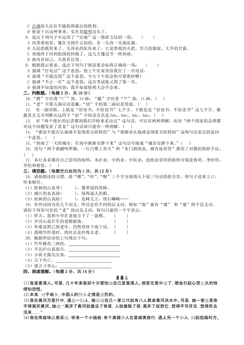 2019年六年级创新语文综合提高卷(四).doc_第2页