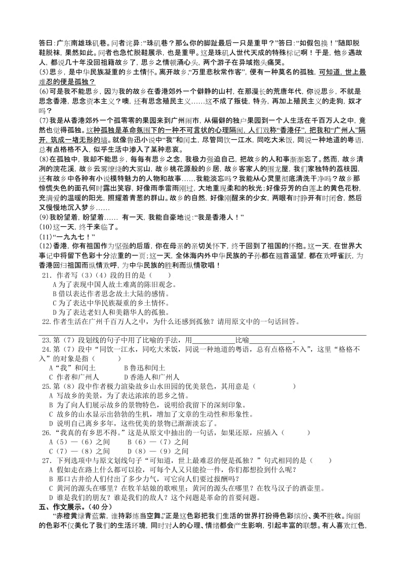 2019年六年级创新语文综合提高卷(四).doc_第3页