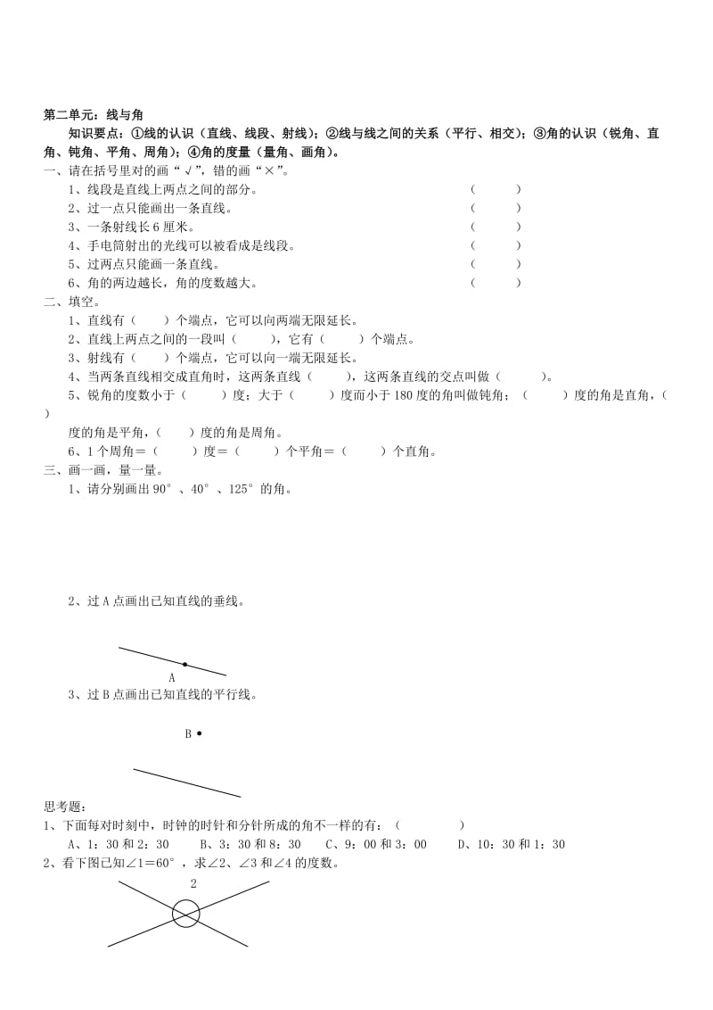 2019年四年级第一学期综合复习题试题.doc_第2页