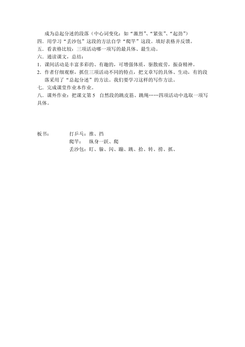 2019-2020年浙教版语文第六册《课间十分钟》2课时教学设计.doc_第3页