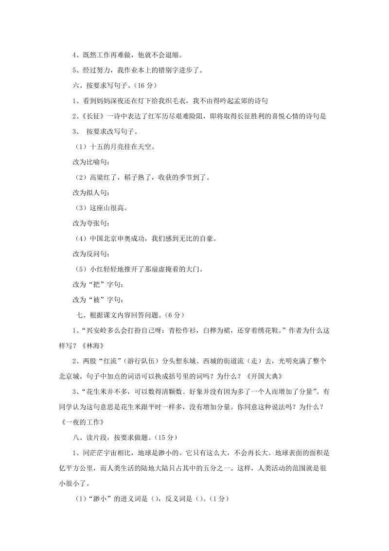 2019年六年级语文上学期期末试卷163苏教版.doc_第2页