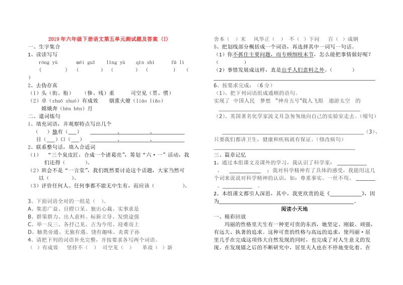 2019年六年级下册语文第五单元测试题及答案 (I).doc_第1页