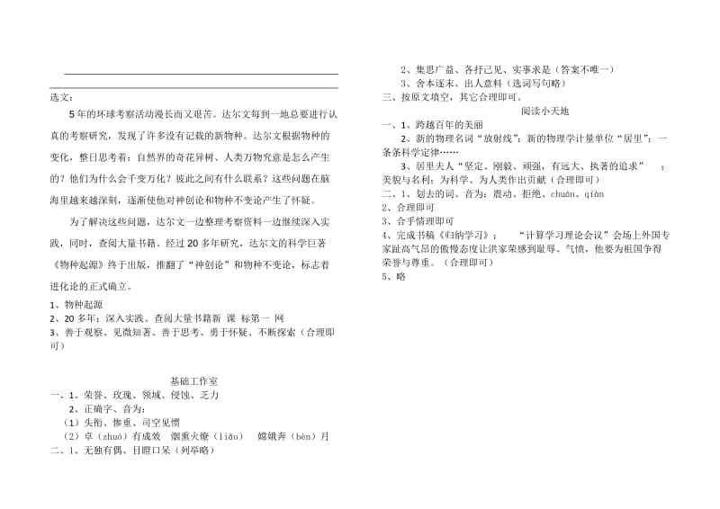 2019年六年级下册语文第五单元测试题及答案 (I).doc_第3页