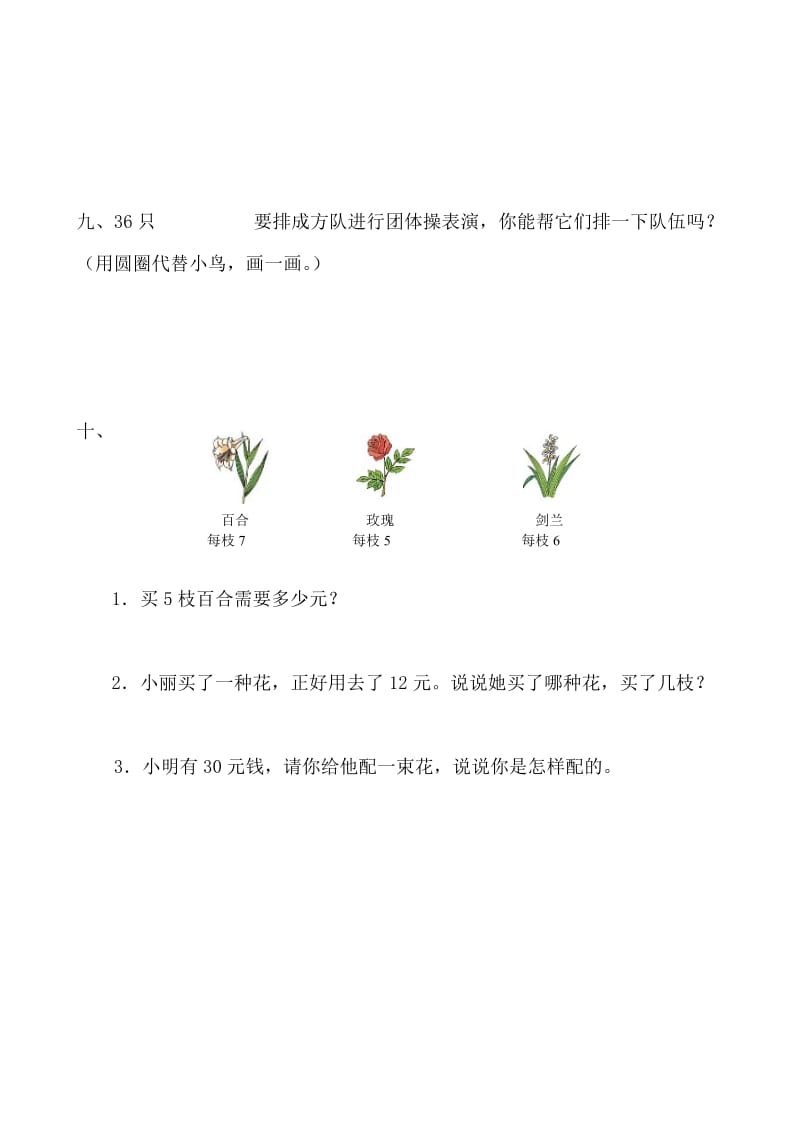 2019年青岛版二年级上册第二单元表内乘法(一)诊断性测试题.doc_第3页