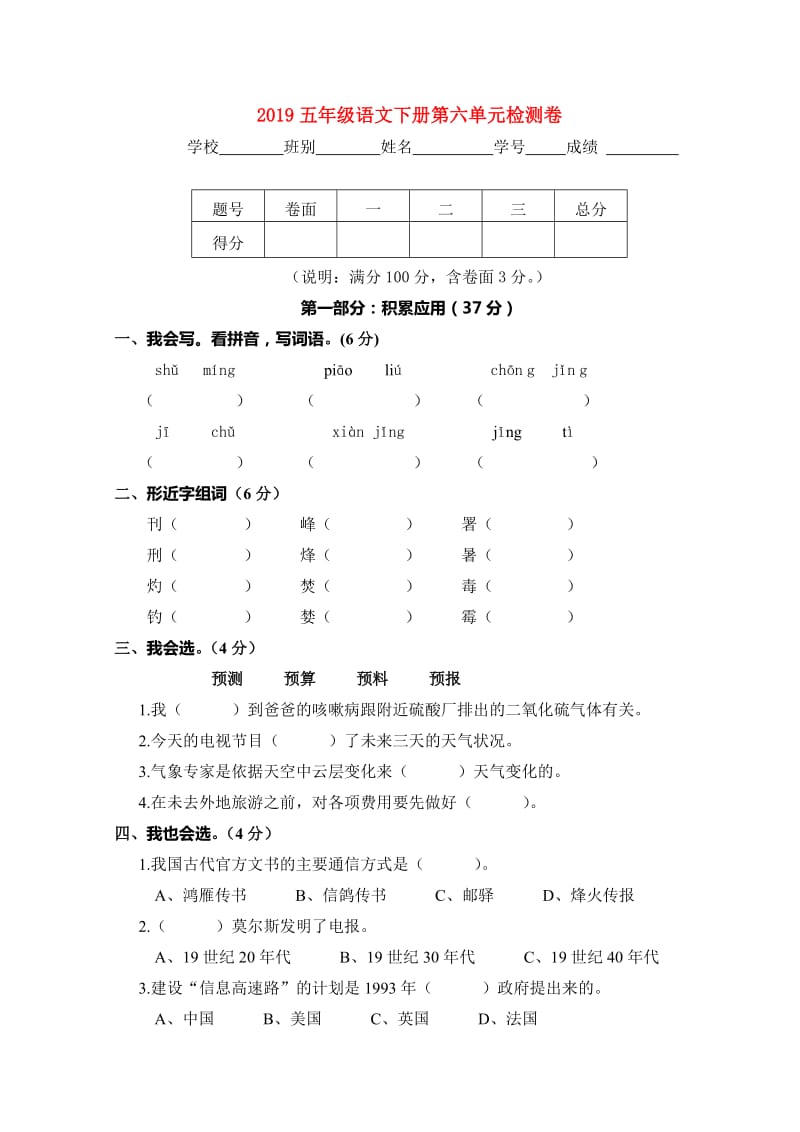 2019五年级语文下册第六单元检测卷.doc_第1页