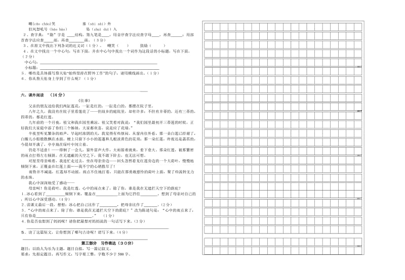 2019年人教版六年级(上册)语文期中模拟试卷.doc_第2页