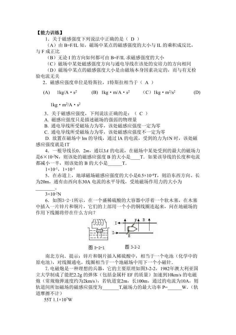 2019-2020年新课标人教版3-1选修三3.2《磁感应强度》WORD教案5.doc_第2页