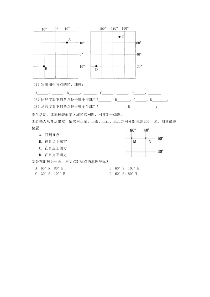 2019-2020年高三地理 第一章 经纬网的应用（第2课时）复习导学案.doc_第3页