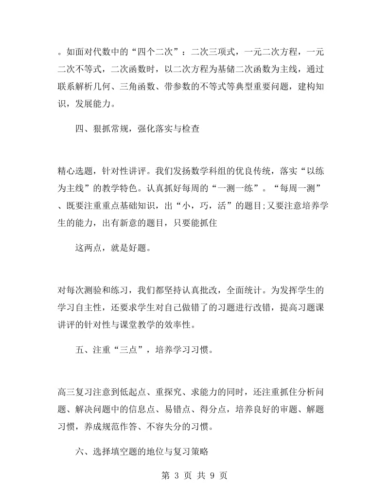 高三数学教师教学工作总结.doc_第3页