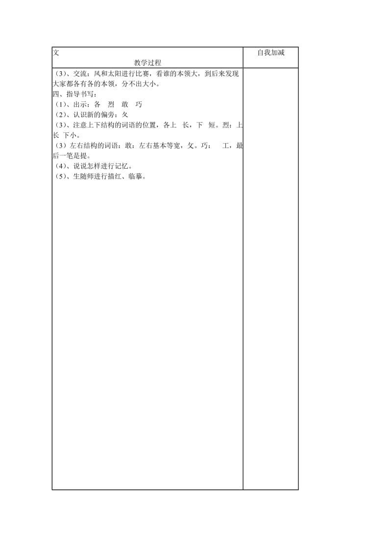 2019年二年级语文下册第三至八单元教案.doc_第2页