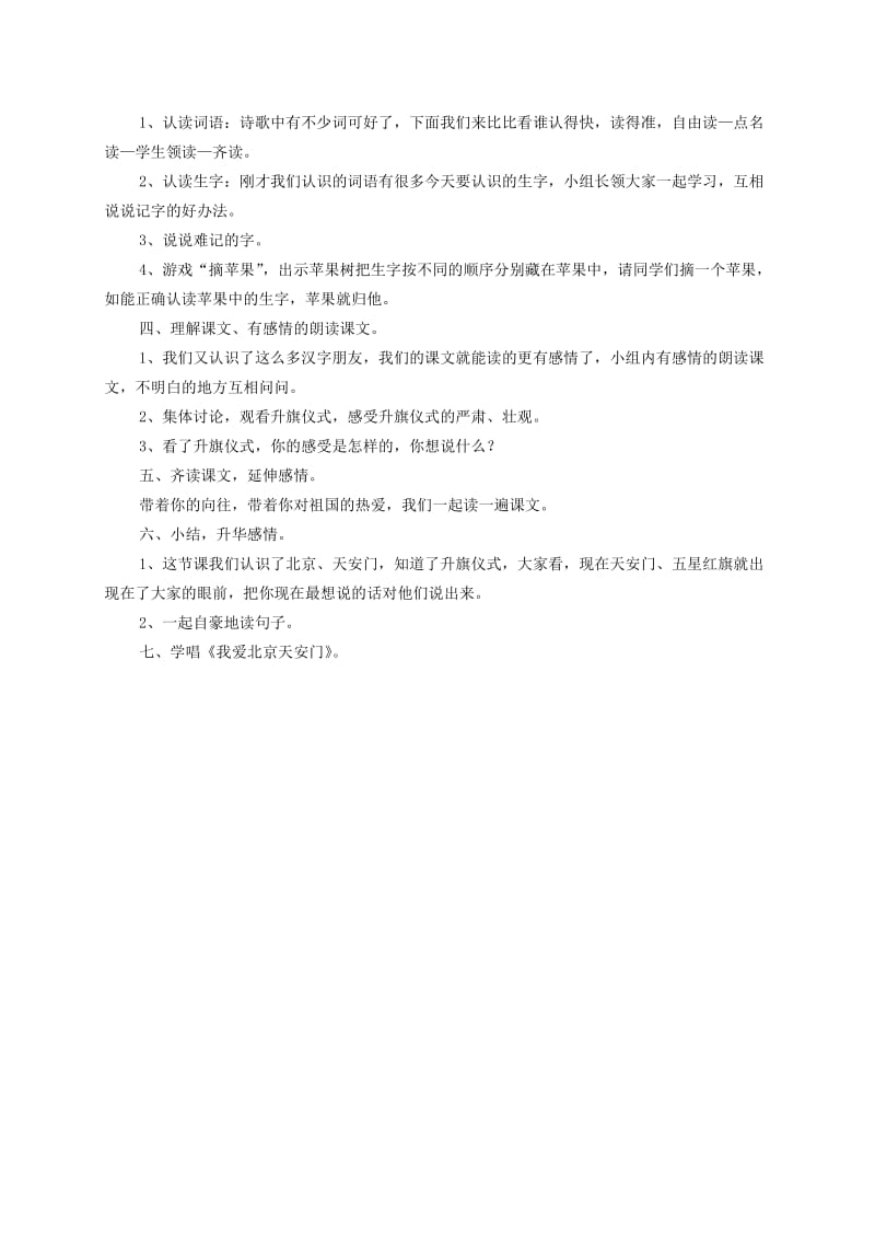 2019年一年级语文上册 11.我多想去看看教案 新人教版 .doc_第2页