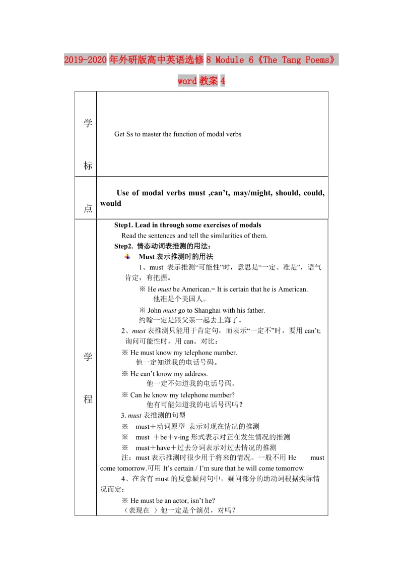 2019-2020年外研版高中英语选修8 Module 6《The Tang Poems》word教案4.doc_第1页