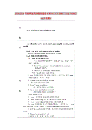 2019-2020年外研版高中英語選修8 Module 6《The Tang Poems》word教案4.doc