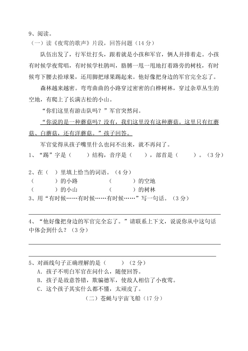 2019年人教版四年级语文下册第8周再现卷.doc_第3页