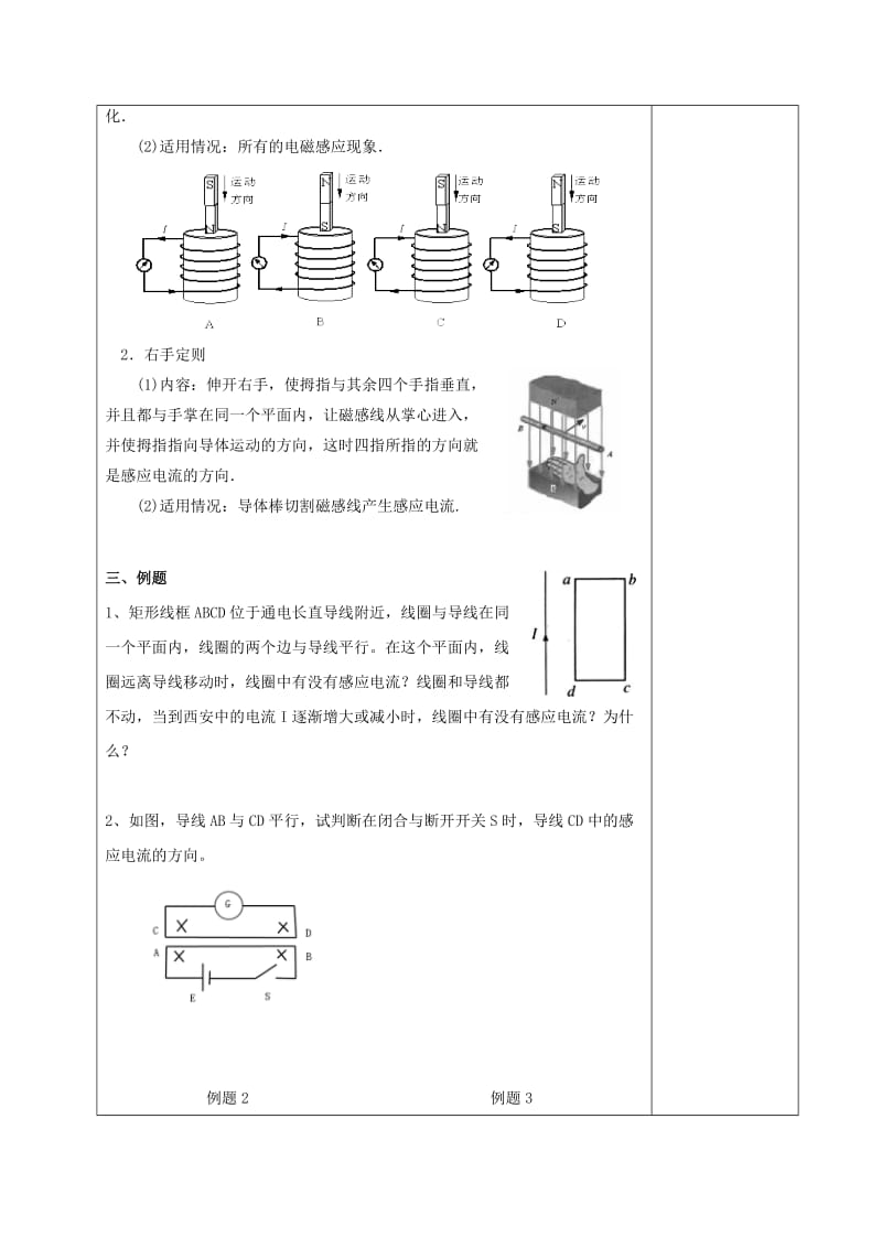 2019-2020年高三物理一轮复习 第九章 电磁感应（第1课时）电磁感应现象 楞次定律学案.doc_第2页