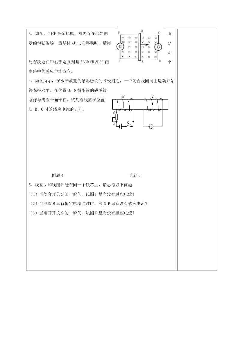 2019-2020年高三物理一轮复习 第九章 电磁感应（第1课时）电磁感应现象 楞次定律学案.doc_第3页