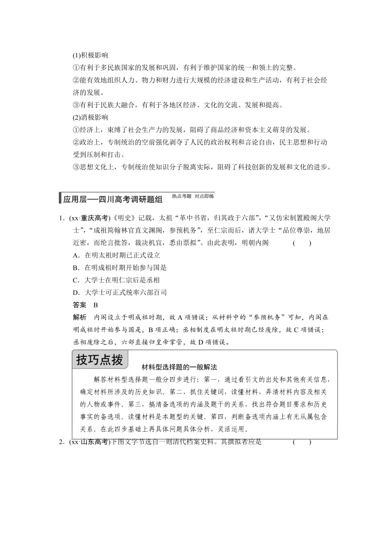 2019-2020年岳麓版高中历史高三一轮必修一第一单元第4节 专制集权的不断加强（教案1）.doc_第2页