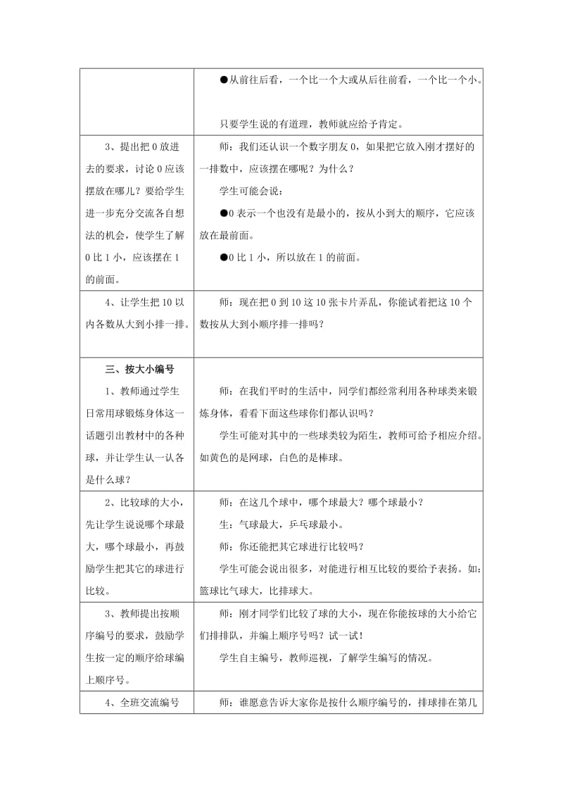 2019年一年级数学上册 第2单元《10以内数的认识》（10以内数的顺序）教案 （新版）冀教版.doc_第2页