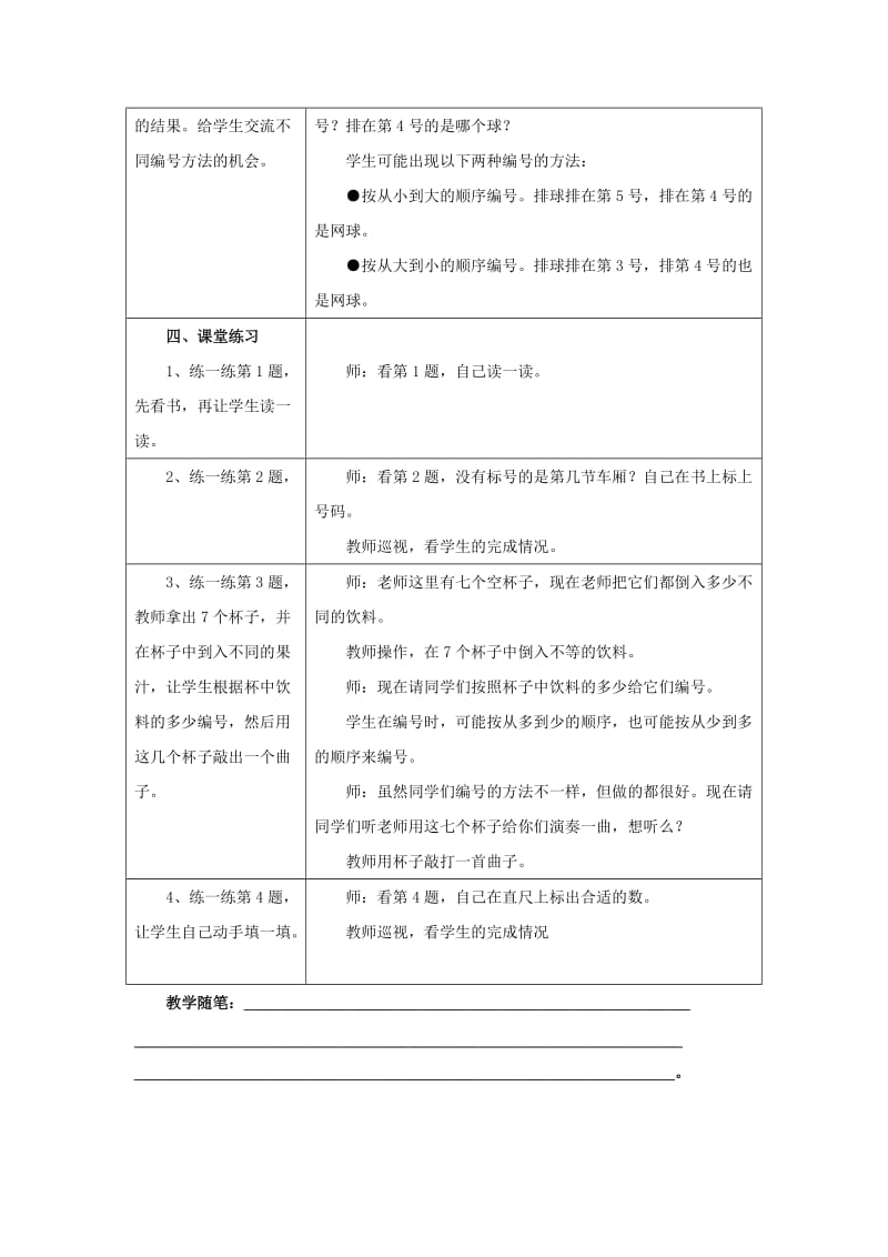 2019年一年级数学上册 第2单元《10以内数的认识》（10以内数的顺序）教案 （新版）冀教版.doc_第3页