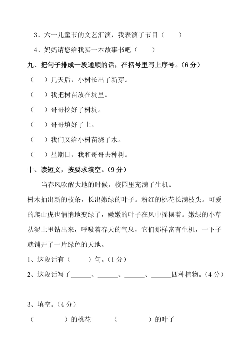 2019年人教版语文二年级下册第六单元测试卷 (I).doc_第3页