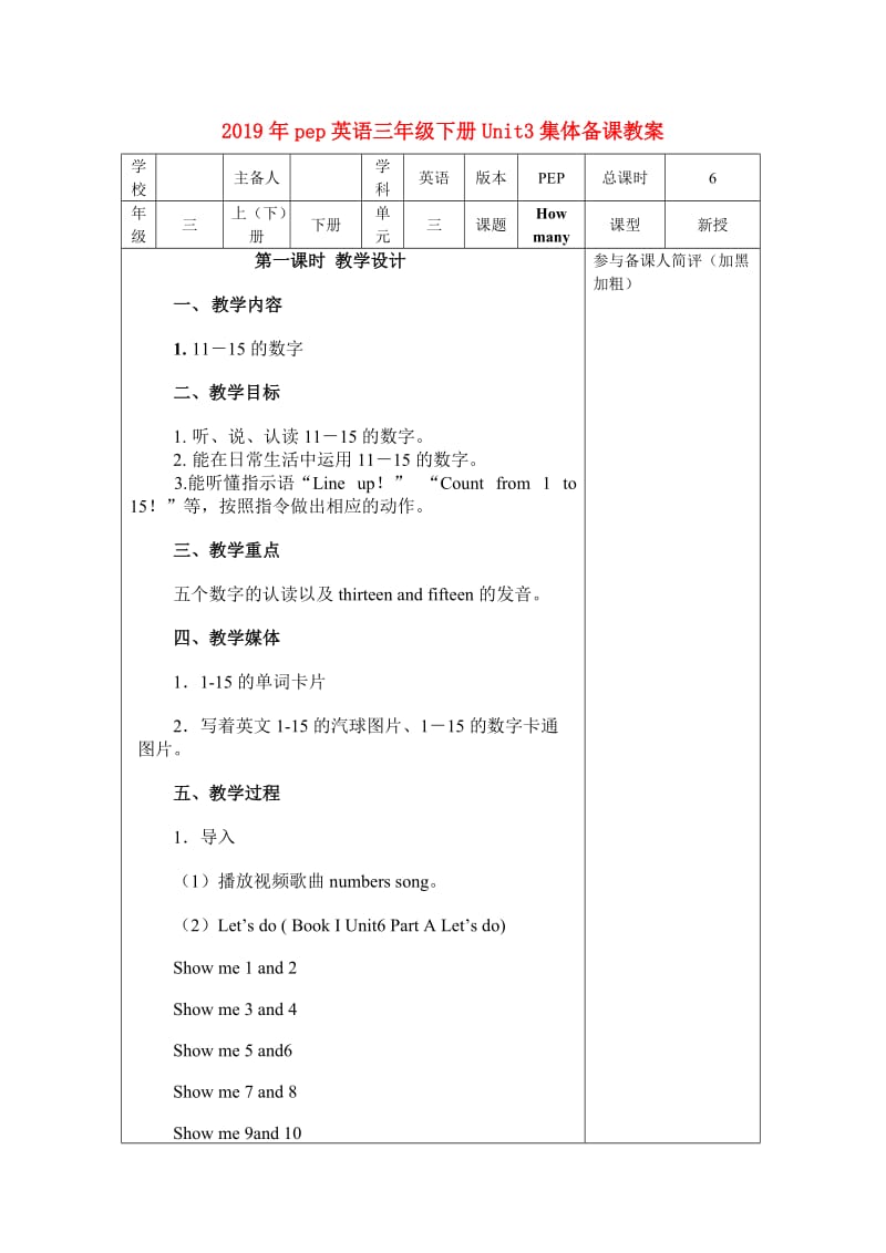 2019年pep英语三年级下册Unit3集体备课教案.doc_第1页