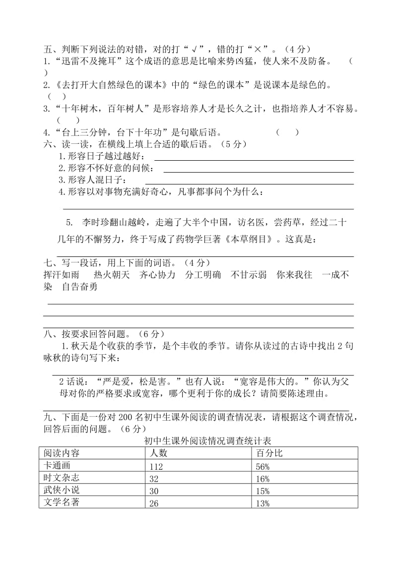 2019年苏教版小学五年级上册语文期末测试卷(IV) (I).doc_第2页