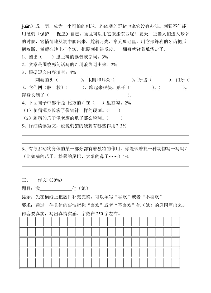 沪教版2019年第二学期三年级语文期中练习卷.doc_第3页