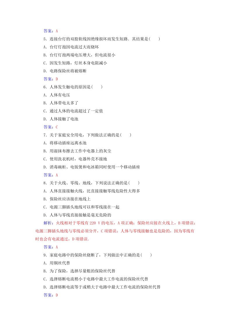 2018-2019学年高中物理 第四章 家用电器与日常生活 第五节 家作电器故障与安全用电课时巩固 粤教版选修1 -1.doc_第2页