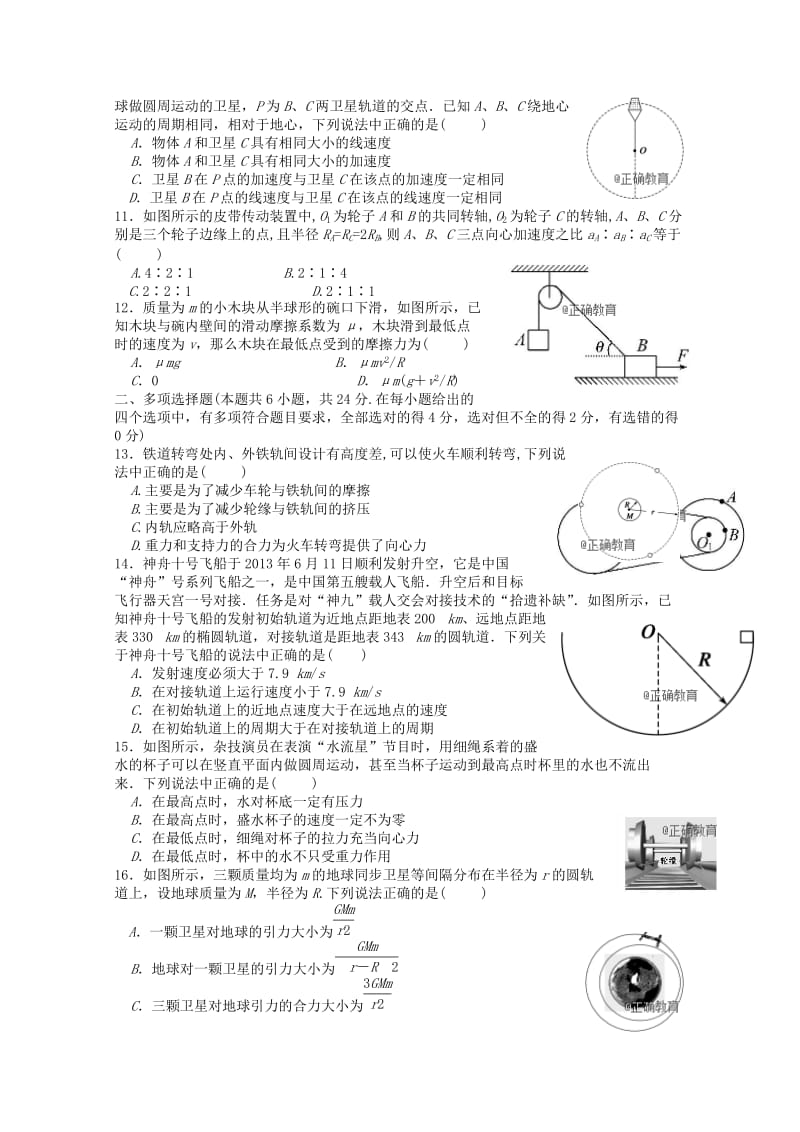 湖南省怀化三中2017-2018学年高一物理下学期期中试题.doc_第2页