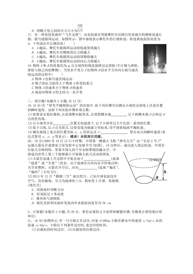 湖南省怀化三中2017-2018学年高一物理下学期期中试题.doc_第3页