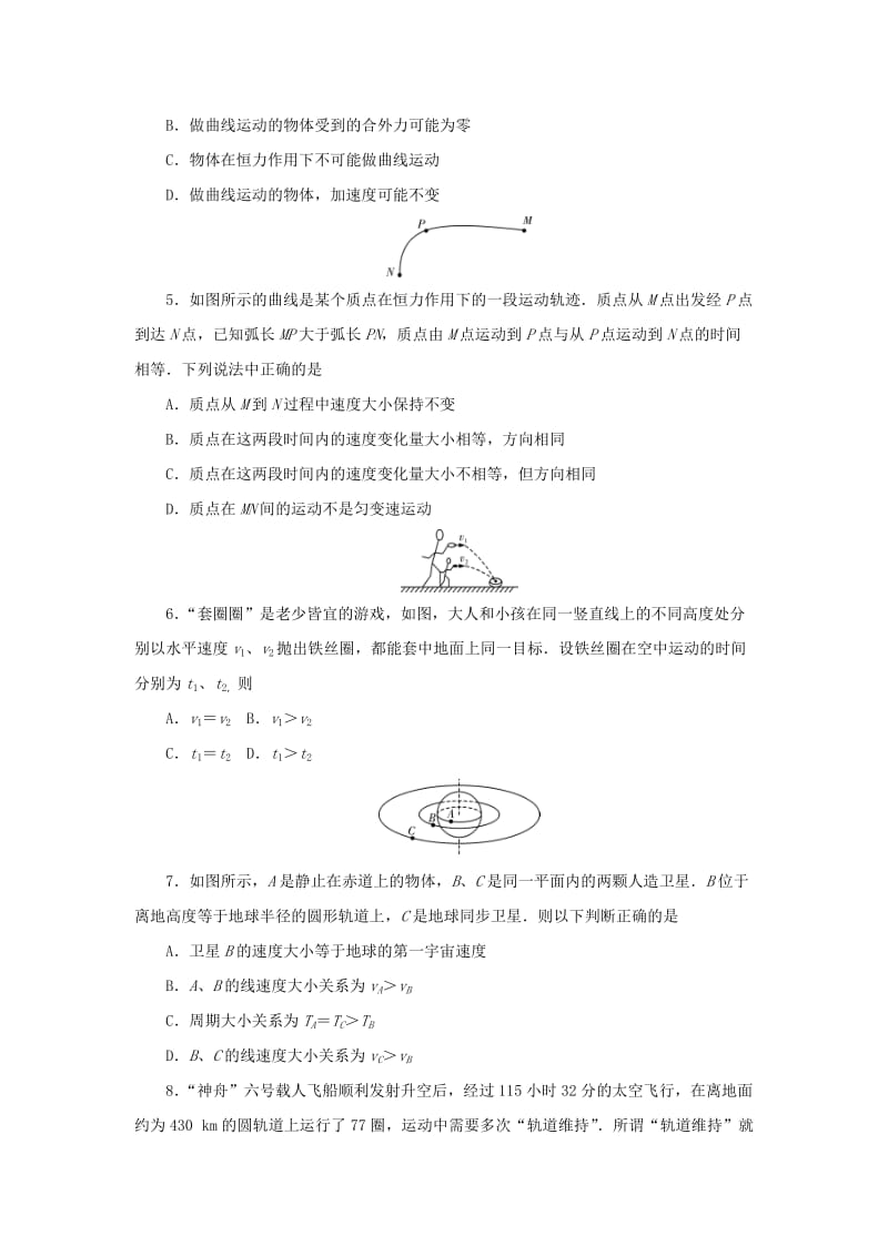 湖南省师大附中2017-2018学年高一物理下学期期末考试试题.doc_第2页