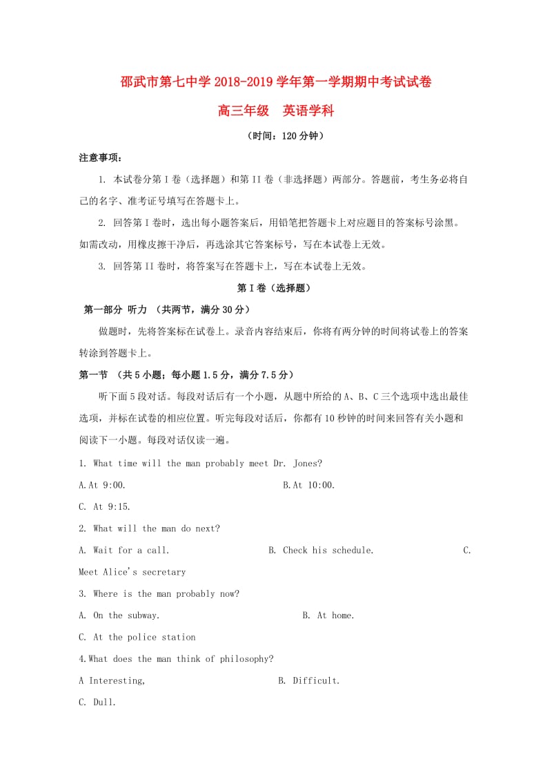 福建省邵武七中2019届高三英语上学期期中试题.doc_第1页