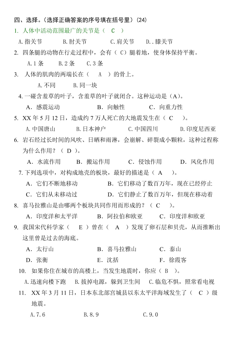 六年级科学单元练习3答案(2019秋).doc_第2页