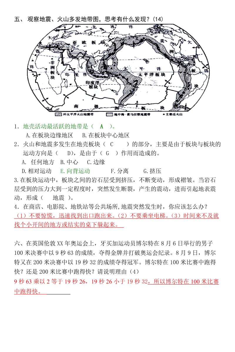 六年级科学单元练习3答案(2019秋).doc_第3页