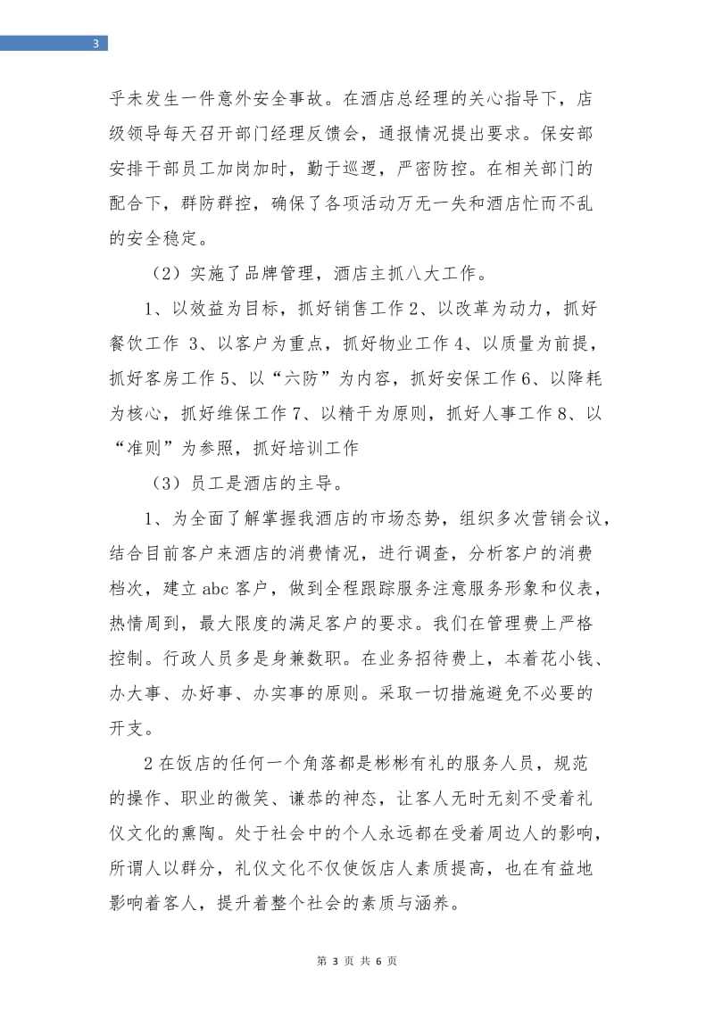 百货收银员年终工作总结最新.doc_第3页