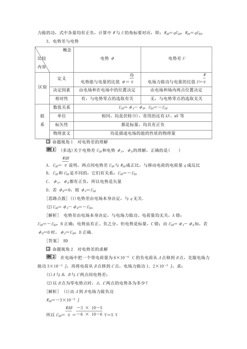 2018-2019学年高中物理 第一章 静电场 第5节 电势差学案 新人教版选修3-1.doc_第3页