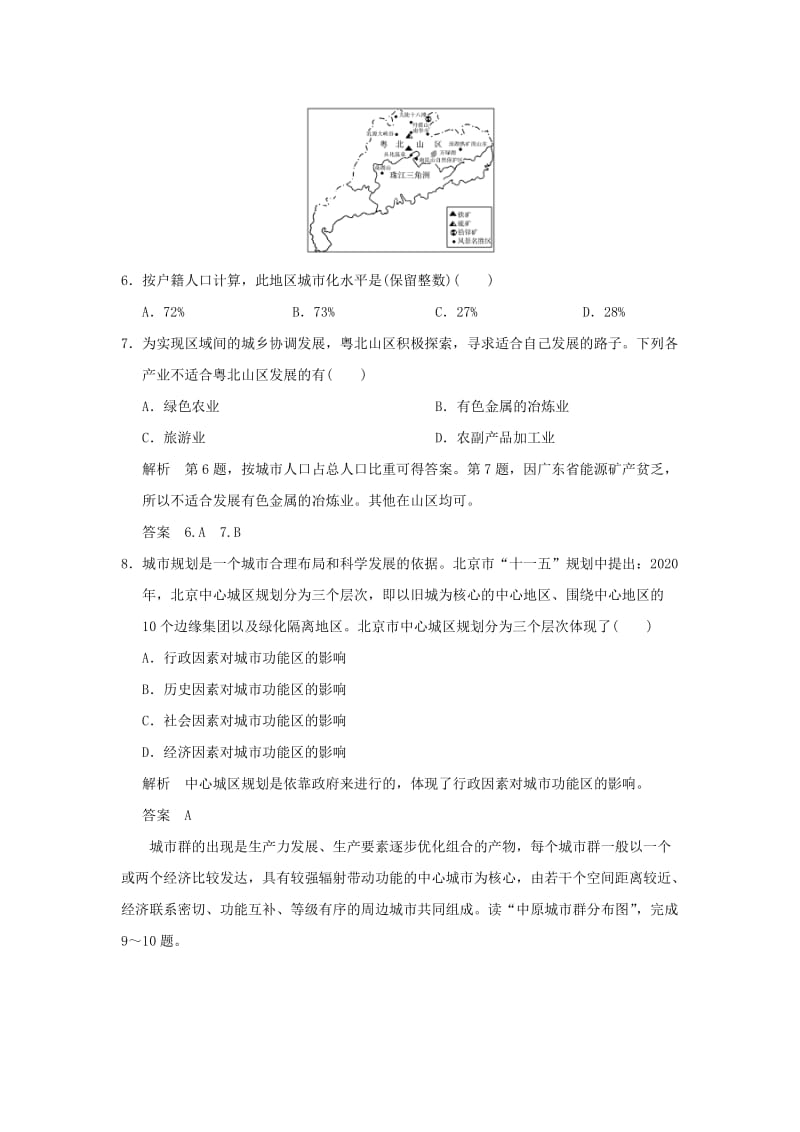 2018-2019学年高中地理 第二章 城乡合理布局与协调发展 2.2 城镇布局与协调发展过关导练 新人教版选修4.doc_第3页