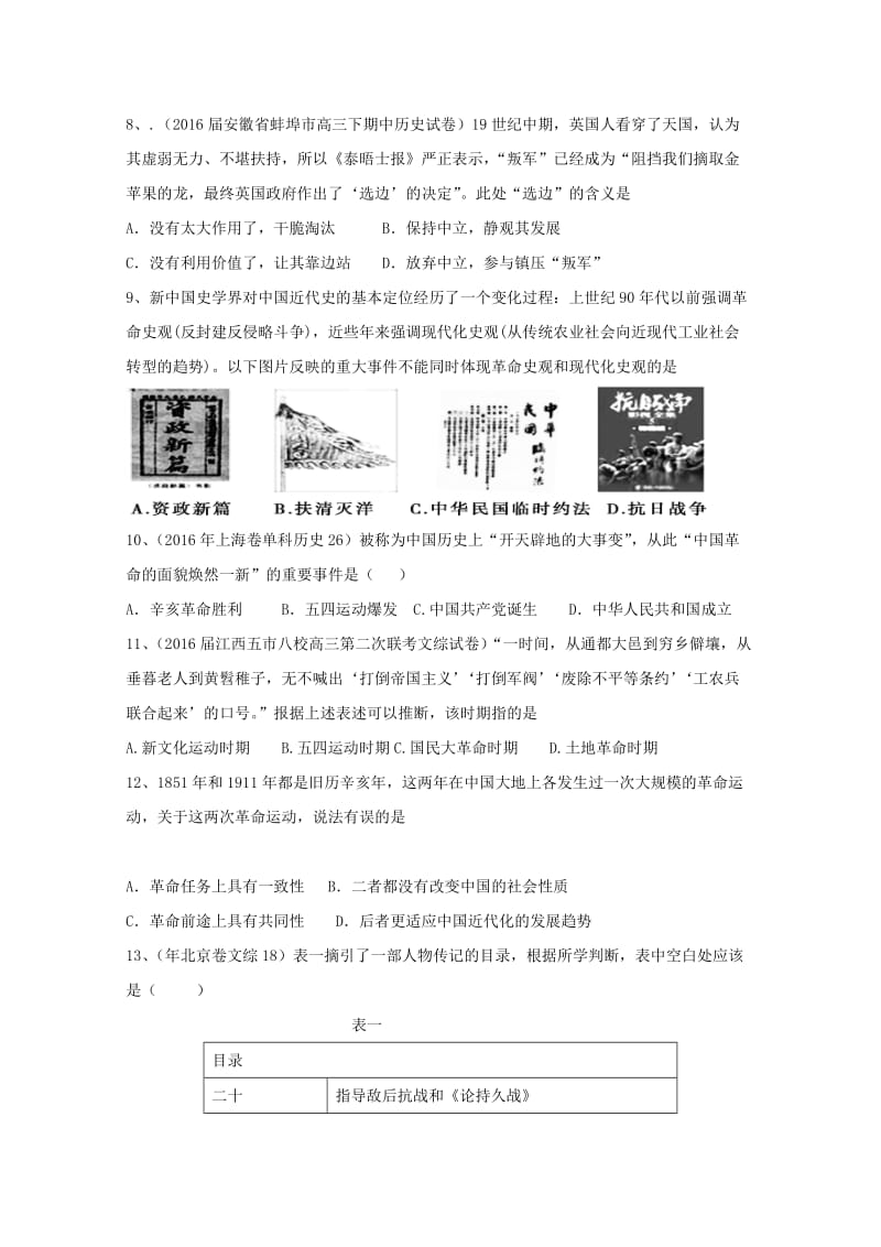 福建省建瓯市芝华中学2017-2018学年高二历史下学期期中试题.doc_第2页