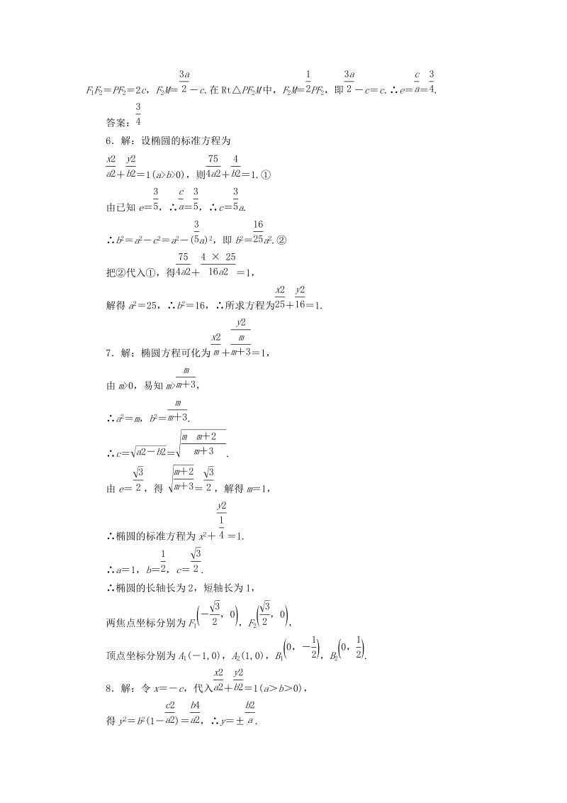 2018-2019学年高中数学 课时跟踪训练（九）椭圆的几何性质（含解析）苏教版选修2-1.doc_第3页