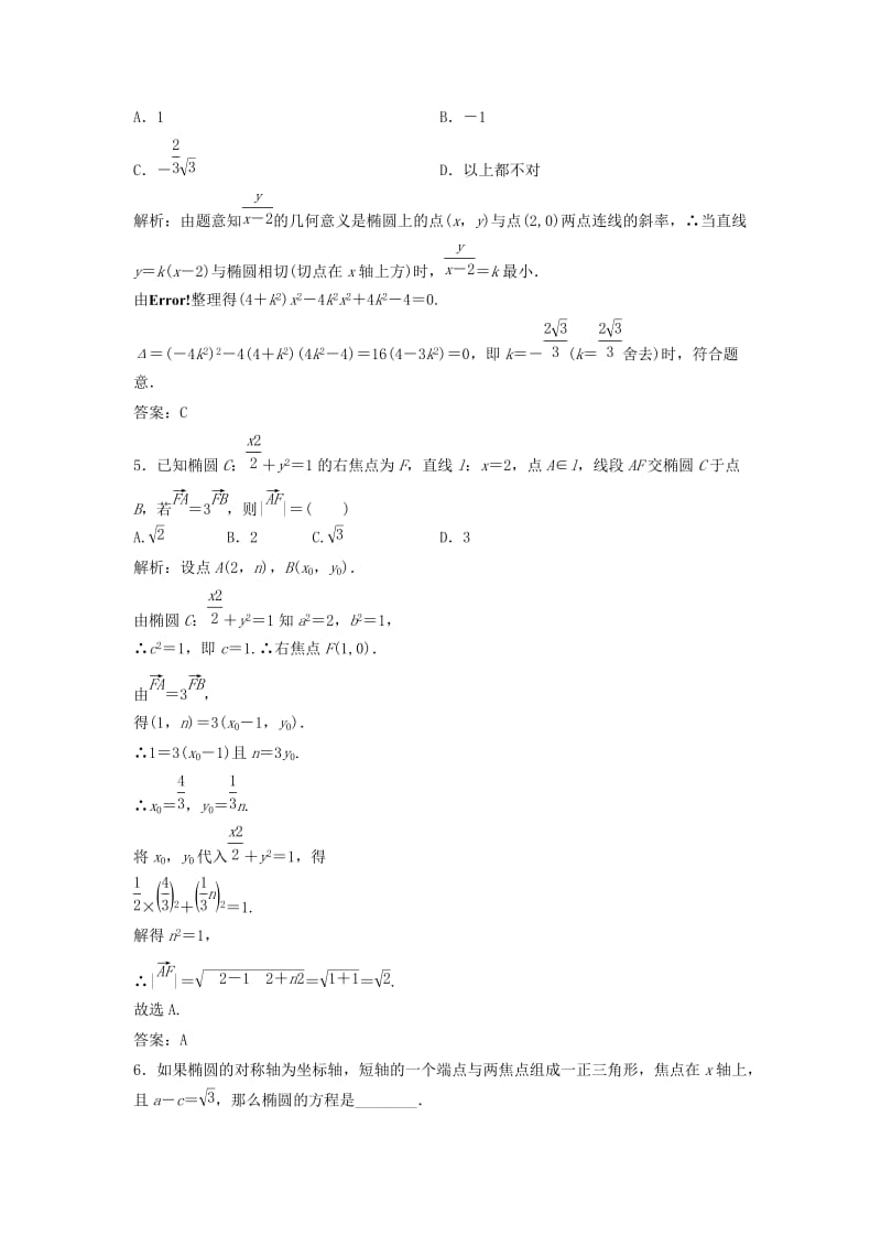 2017-2018学年高中数学 第二章 圆锥曲线与方程 2.2 椭圆 2.2.2 第2课时 椭圆方程及性质的应用优化练习 新人教A版选修2-1.doc_第2页