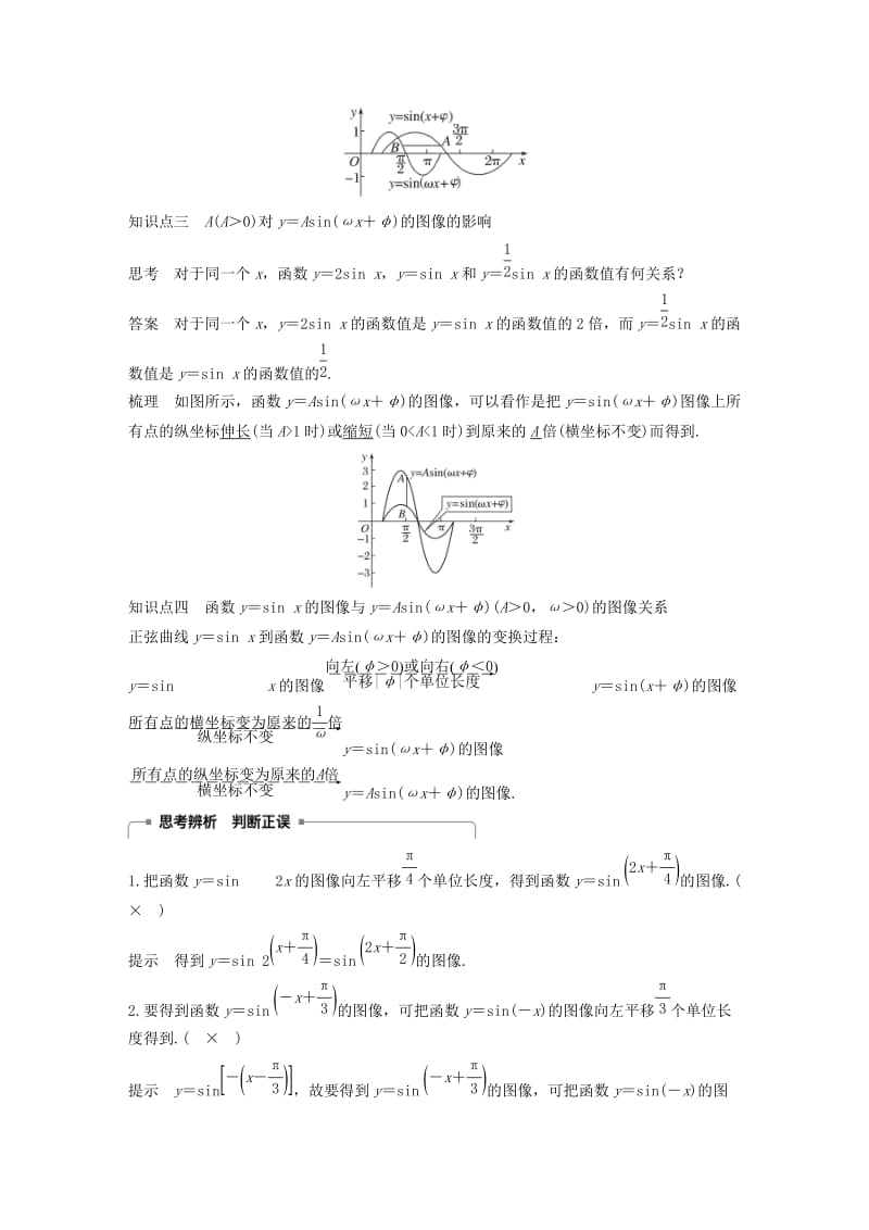 2018-2019学年高中数学 第一章 三角函数 8 函数y＝Asin(ωx＋φ)的图像与性质(一)学案 北师大版必修4.doc_第2页