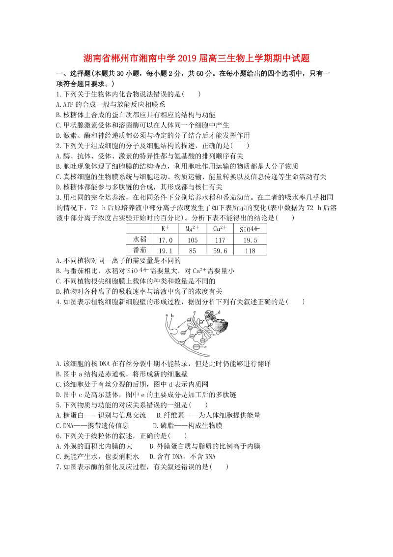 湖南省郴州市湘南中学2019届高三生物上学期期中试题.doc_第1页