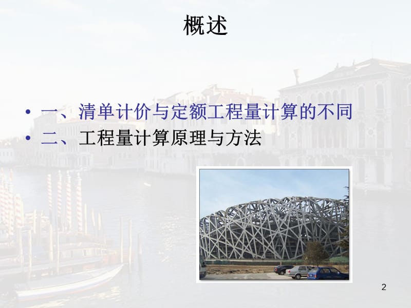 一工程量的计算概述.ppt_第2页