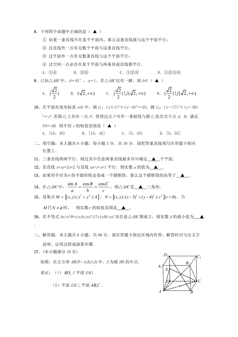 江苏省启东中学2018-2019学年高一数学下学期期中试题.doc_第2页