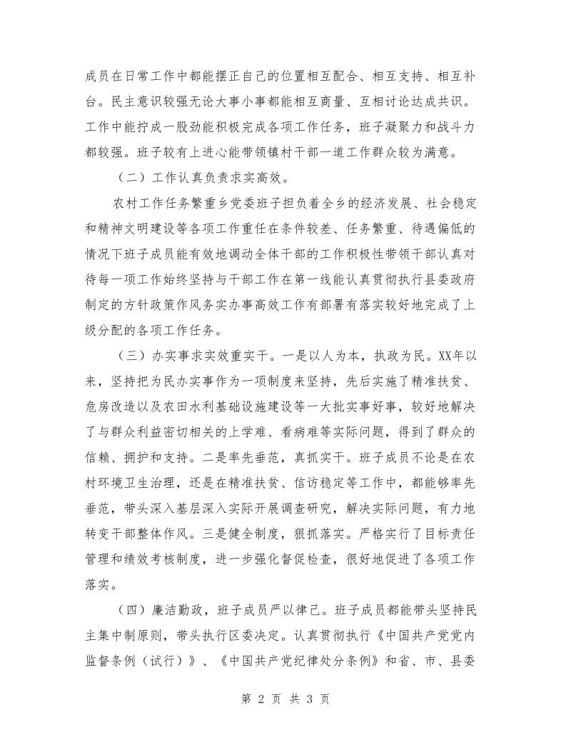 乡镇领导班子鉴定材料.doc_第2页